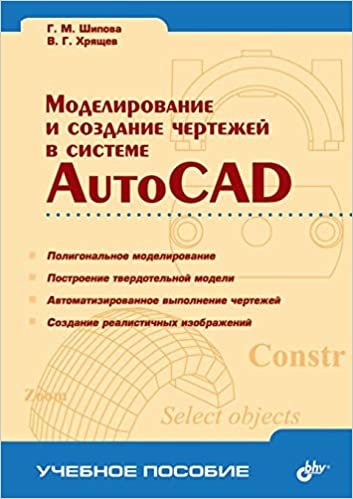 okumak Modeling and Creating of Drawings in AutoCAD