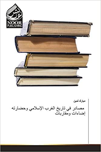 مصادر في تاريخ الغرب الإسلامي وحضارته إضاءات ومقاربات: La méthode Jean-Luc Marion (Arabic Edition)