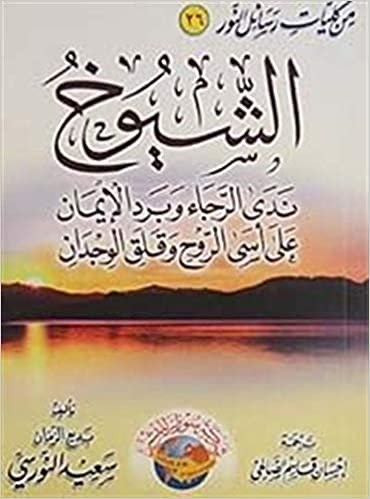 okumak Aş-Şuyuh (İhtiyarlar Risalesi Arapça) Orta Boy
