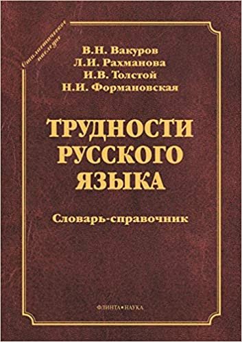 okumak The Difficulties of the Russian Language. Dictionary Reference Book