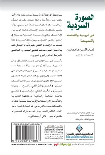 Picturesque Narration (Arabic Edition)