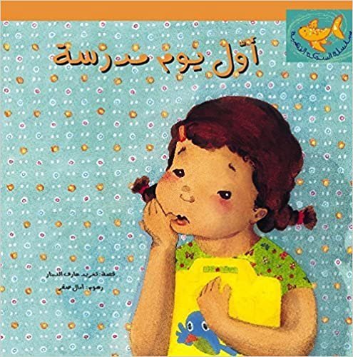 The First Day of School: Arabic Story Book for Kids (Goldfish Series) by Taghreed A. Najjar (2004) Paperback