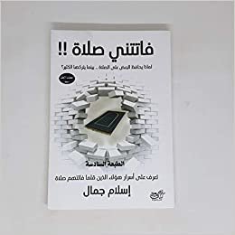 فاتتني صلاة