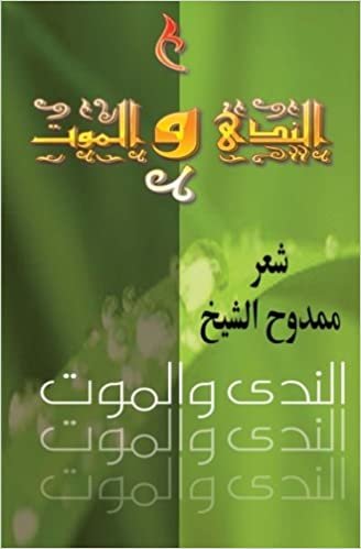 Death and Dew (Annada Wal Mawm): Poems in Arabic