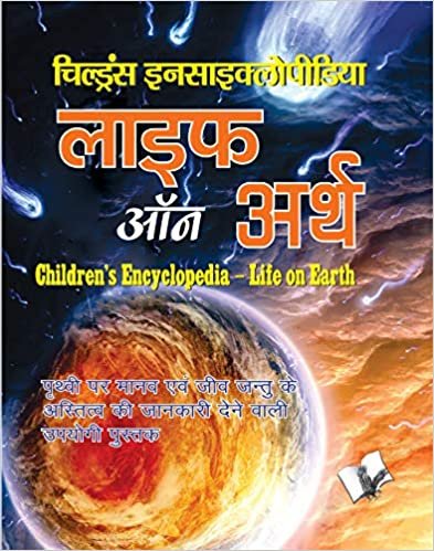okumak Children&#39;s Encyclopedia - Life Of Earth