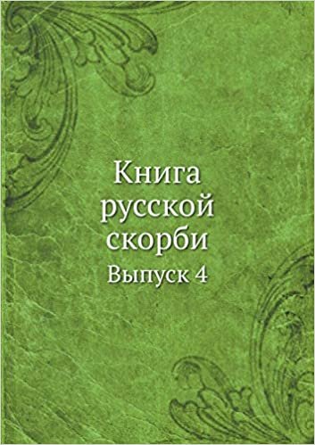 okumak Книга русской скорби: Выпуск 4