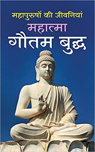 okumak Mahatma Gautam Buddha म तम ध (Hindi Edition)