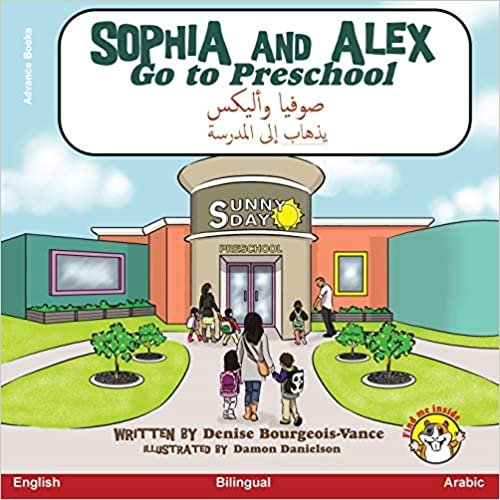 Sophia and Alex Go to Preschool: صوفيا وأليكس  يذهاب إلى المدرسة (Sophia and Alex / صوفيا وأليكس) (Arabic Edition)