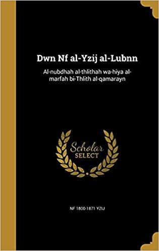 Dwn Nf Al-Yzij Al-Lubnn: Al-Nubdhah Al-Thlithah Wa-Hiya Al-Marfah Bi-Thlith Al-Qamarayn