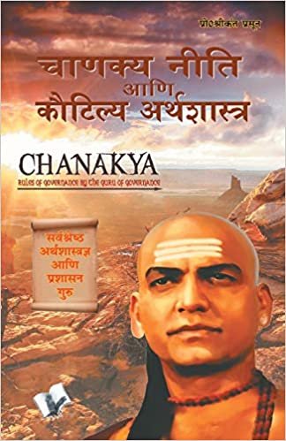 okumak Chanakya Niti Yavm Kautilya Atrhasatra (Marathi)