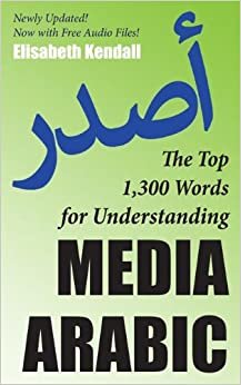 The Top 1,300 الكلمات لتفهمكم الوسائط العربية (إصدار العربية)