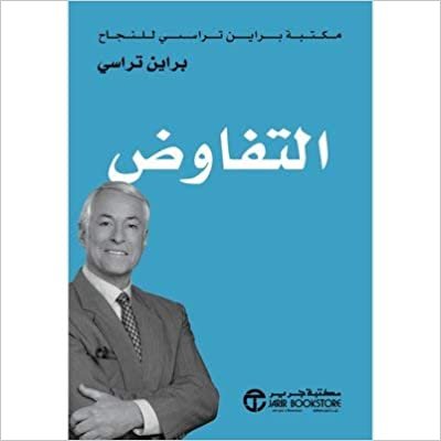 ‎التفاوض مكتبة براين تريسي للنجاح‎ - براين تراسى - 1st Edition