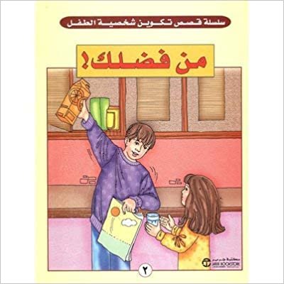 الخائف - سلسلة تكوين شخصية الطفل - 1st Edition