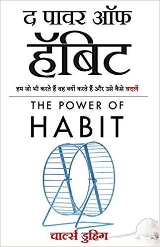 okumak The Power of Habit: Why We Do What We Do, and How to Change (Hindi Edition)
