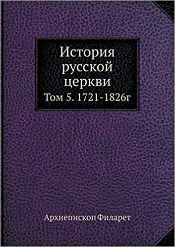 okumak История русской церкви: Том 5. 1721-1826г