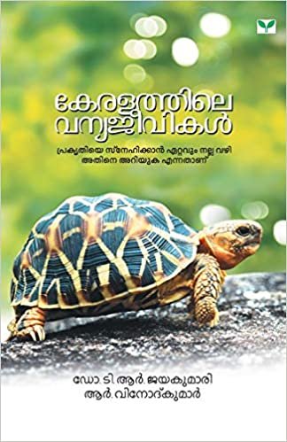 okumak Keralathile vanyajeevikal