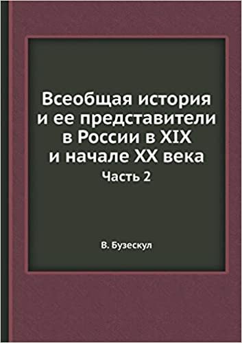 okumak Vseobschaya istoriya i ee predstaviteli v Rossii v XIX i nachale XX veka: Chast&#39; 2
