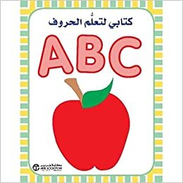 كتابي لتعلم الحروف ABC