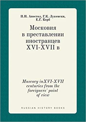 okumak Muscovy inXVI-XVII centuries from the foreigners&#39; point of view