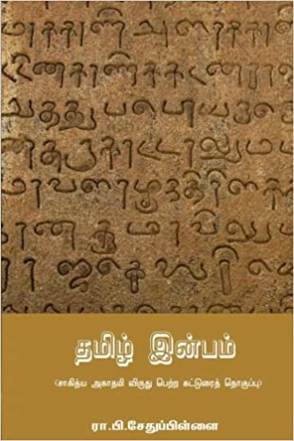 okumak Tamil Inbam