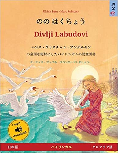 okumak のの はくちょう - Divlji Labudovi (日本語 - クロアチア語): ハンス・クリスチャン・アンデルセンの童話を題材にしたバイリンガルの児童図書、 オーディオ・ブックも、ダウンロードしましょう。 (Sefa Picture Books in two languages)