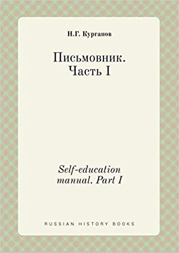 okumak Self-Education Manual. Part I