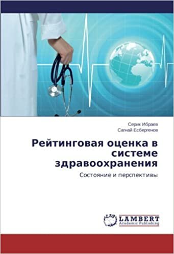okumak Reytingovaya otsenka v sisteme zdravookhraneniya: Sostoyanie i perspektivy