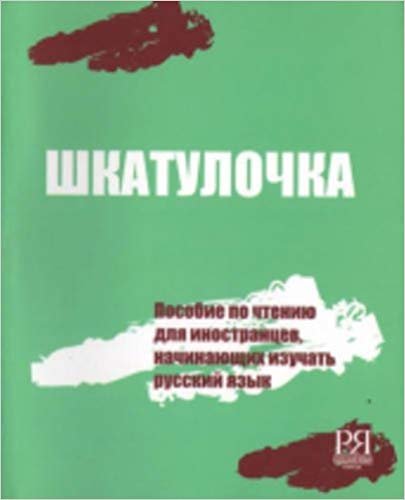 okumak Shkatulochka : Reading manual for learners of Russian
