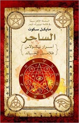 okumak The Magician (Arabic Edition): The Secrets of the Immortal Nicholas Flamel II: Volume 2