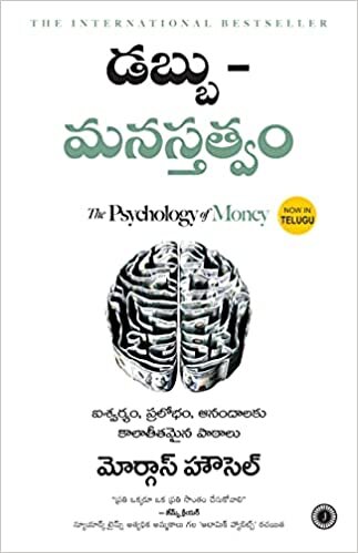The Psychology of Money (Telugu)