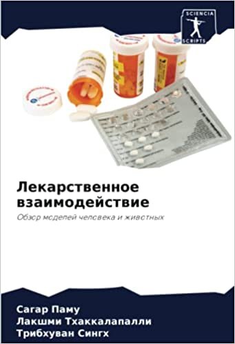 Лекарственное взаимодействие: Обзор моделей человека и животных (Russian Edition)