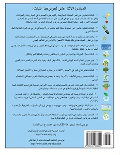 My Life as a Plant - Arabic: Coloring & Activity Book for Plant Biology