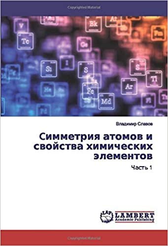 okumak Cимметрия атомов и свойства химических элементов: Часть 1