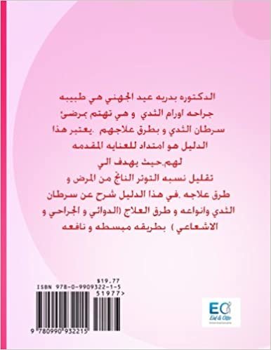 A Patient's Guide and Explanation of: Breast Cancer Treatment (Arabic Edition) تحميل