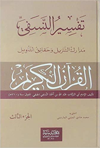 okumak Tefsirun Nesefi Arapça (3 Cilt Takım)