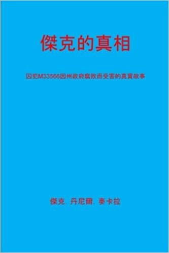 okumak YOU DON&quot;T KNOW JACK  [Chinese Translation]: (A True Story of State Corruption as Experienced by Inmate M3356)