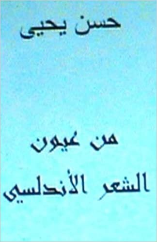 Min Uyoon Al Shi'r Al Andalusi: Arabic Poetry