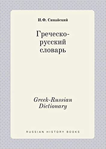 okumak Greek-Russian Dictionary