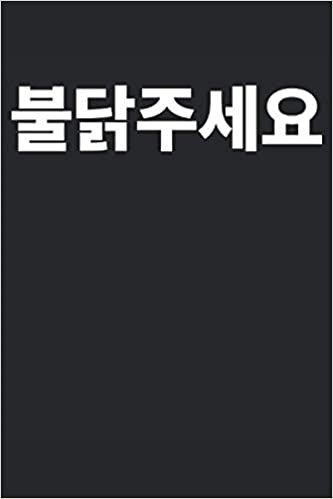 okumak 불닭주세요 Can I have Fire noodle: Written in Korean Funny Notebook Journal Gift to K-pop Fan Hangul Korean Drink Kdrama Korean Fan Birthday Christmas Coworker Valentines Fathers Day Mothers Day Party Gift