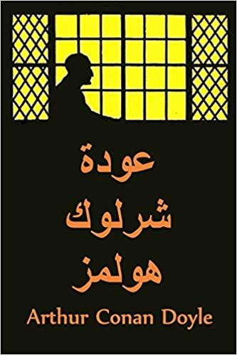 عودة شرلوك هولمز: The Return of Sherlock Holmes, Arabic edition