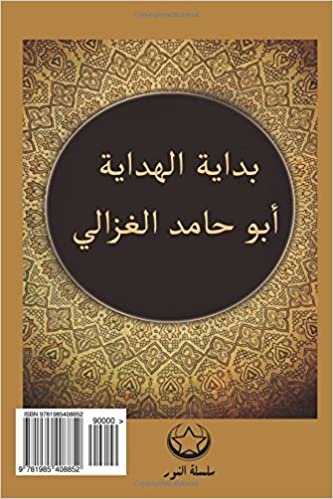 Beginning of Guidance (Arabic Edition): Bidayat Al-Hidayah, Les Premices Du Droit Chemin,