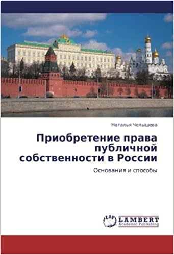 okumak Priobretenie prava publichnoy sobstvennosti v Rossii: Osnovaniya i sposoby