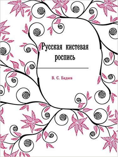 okumak Russkaya Kistevaya Rospis&#39;