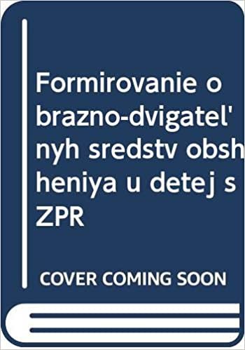 okumak Formirovanie obrazno-dvigatel&#39;nyh sredstv obshheniya u detej s ZPR