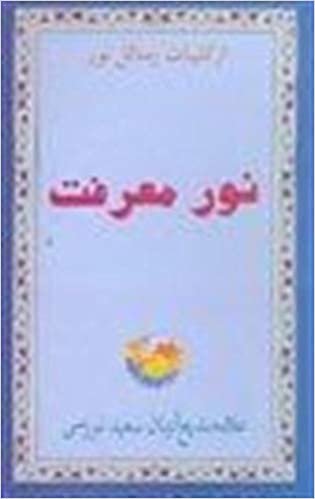 okumak Tevhid Delilleri (Afganca)