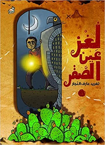 The Mystery of the Falcon's Eye - Arabic Children Book