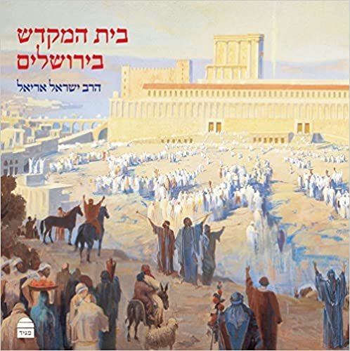 okumak Beit Hamikdash B&#39;Yerushalayim