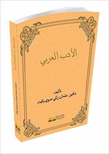 okumak El edebü&#39;l arabi