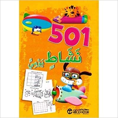 501 نشاط يومي برتقالى - مكتبة جرير - 1st Edition