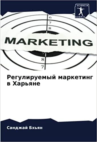 Регулируемый маркетинг в Харьяне